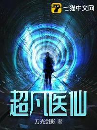 超凡医仙赘婿