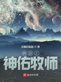 网游之神级牧神