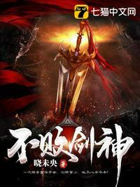 不败剑神罗铮女主角是谁