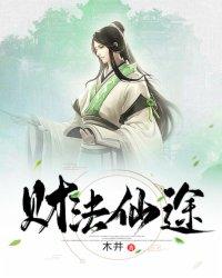 财法仙途十大宗门