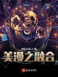 美漫融合黑光病毒