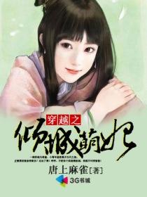 倾城萌妃哪里逃的大结局