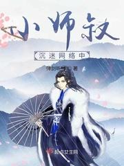 小师傅沉迷网络中