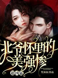 超凶猛!笙沐沐