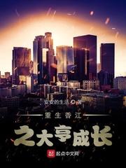 重生香江之大亨成长 作