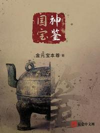 我要搜国宝