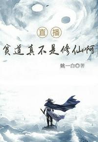 贫道真的没想搞钱啊