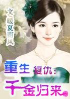 重生千金复仇短剧全集