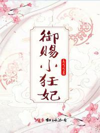 御赐小仵作免费的