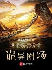 从伦敦开始的诡异剧场主角能力