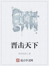 晋难天下