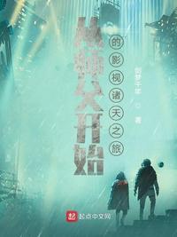 从师傅开始的诸天之旅