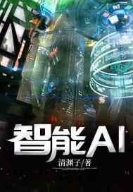 智能ai手机