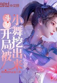 斗罗开局收小舞