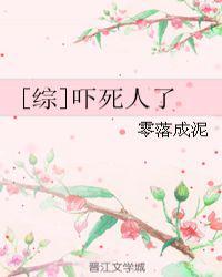 综吓死人了txt