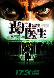 丧尸医学院在线阅读