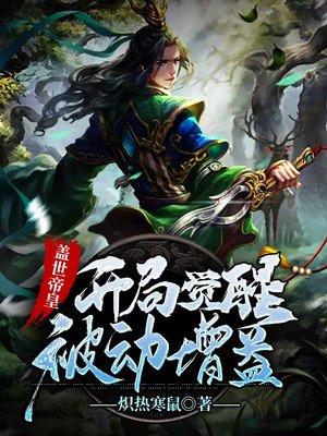 盖世帝尊笔趣阁无弹窗