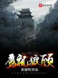 三国杀鹰视狼顾