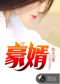 贵婿临门周