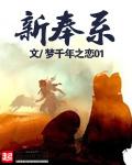 新奉系80