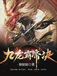 九龙霸帝诀叶枫几个老婆