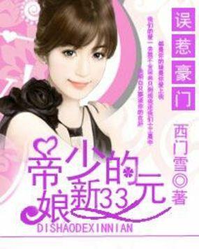 误惹帝少娇妻求喂饱