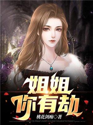你有没有姐姐