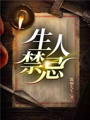 生人禁忌 仁石