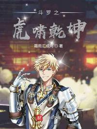 斗罗虎啸乾坤戴沐白