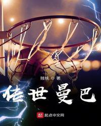 传世曼巴免费观看