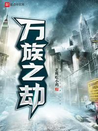 万族之劫苏宇的主神文是什么
