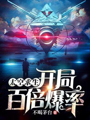 太空求生