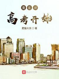 重生从高考开始的激情岁月
