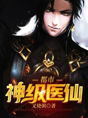 都市医圣苏尘蓝极海都市神级医仙