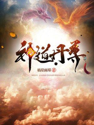 神道丹尊新世界是什么鬼