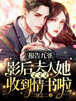 报告九爷夫人又掉马甲了云蔚