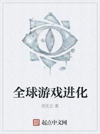 全球游戏进化正版