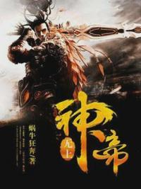 无上神帝牧云和明月心双修是哪一章