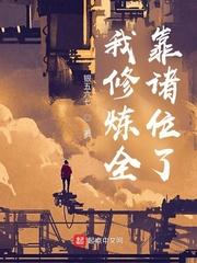 我修炼全靠诸位了 最新章节 无弹窗 笔趣阁