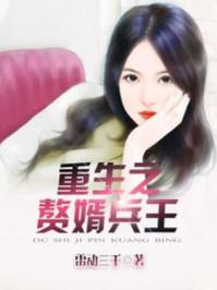 重生最强婿杨凡