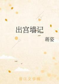 出宫墙记 宁染