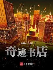 奇迹读书