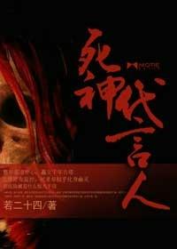 生命只剩一天我成死神代言人