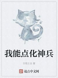 我能点化神兵怎么不更新了