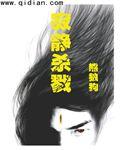 寂静杀戮精校版TXT