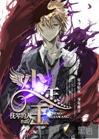 少年王王巍全文在线阅读