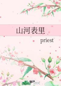 山河表里南山褚桓车