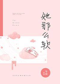 她那么甜傅时礼姜瓷