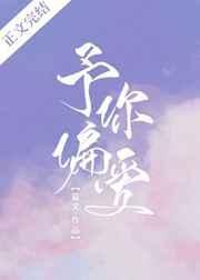 予你偏爱训诫