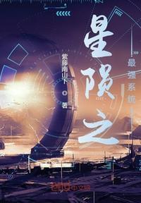 星陨计划最强人物是谁